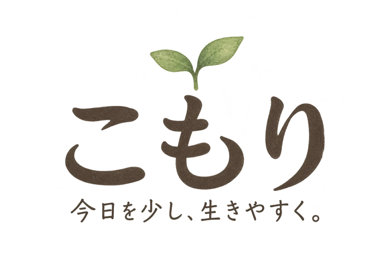 こもり